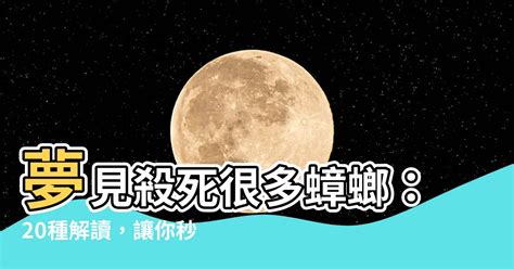 夢見殺死很多蟑螂|伊本·西林殺蟑螂夢最重要的20個釋義——解夢的秘密